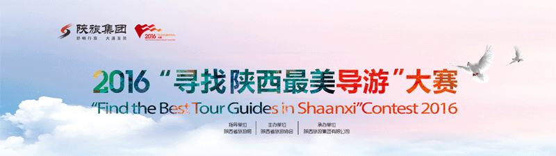 Who is the most beautiful tour guide in Shaanxi?"