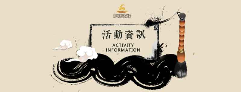 白鹿原影视城官网