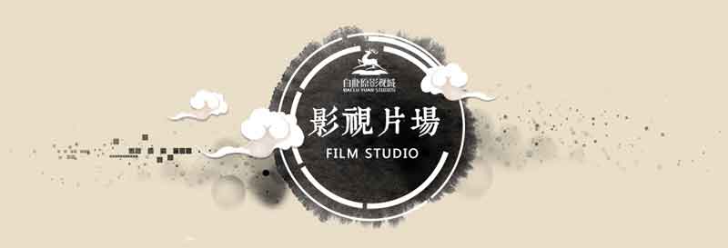 白鹿原影视城官网