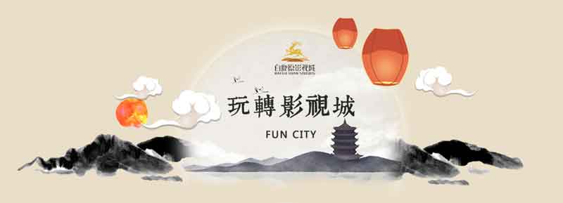 白鹿原影视城官网