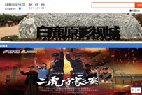白鹿原影视城景区淘宝店铺成功上线