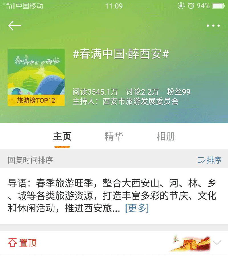 春满中国●醉西安
网络达人再来影视城访春探春