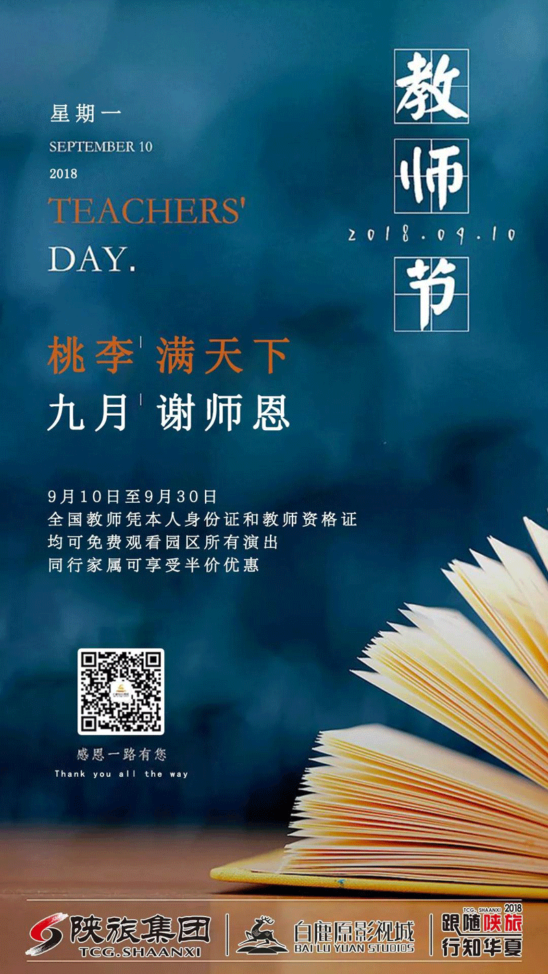 白鹿原影视城最新活动资讯！