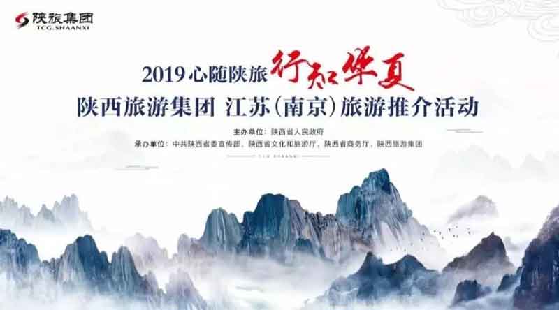 2019心随陕旅·行知华夏|白鹿原影视城惊艳亮相江苏南京！