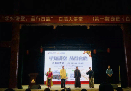 学知讲堂 品行白鹿--白鹿原影视城首期白鹿大讲堂圆满举办!