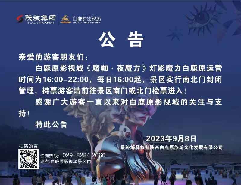 公告--《魔咖·夜魔方 》灯影魔力运营时间！