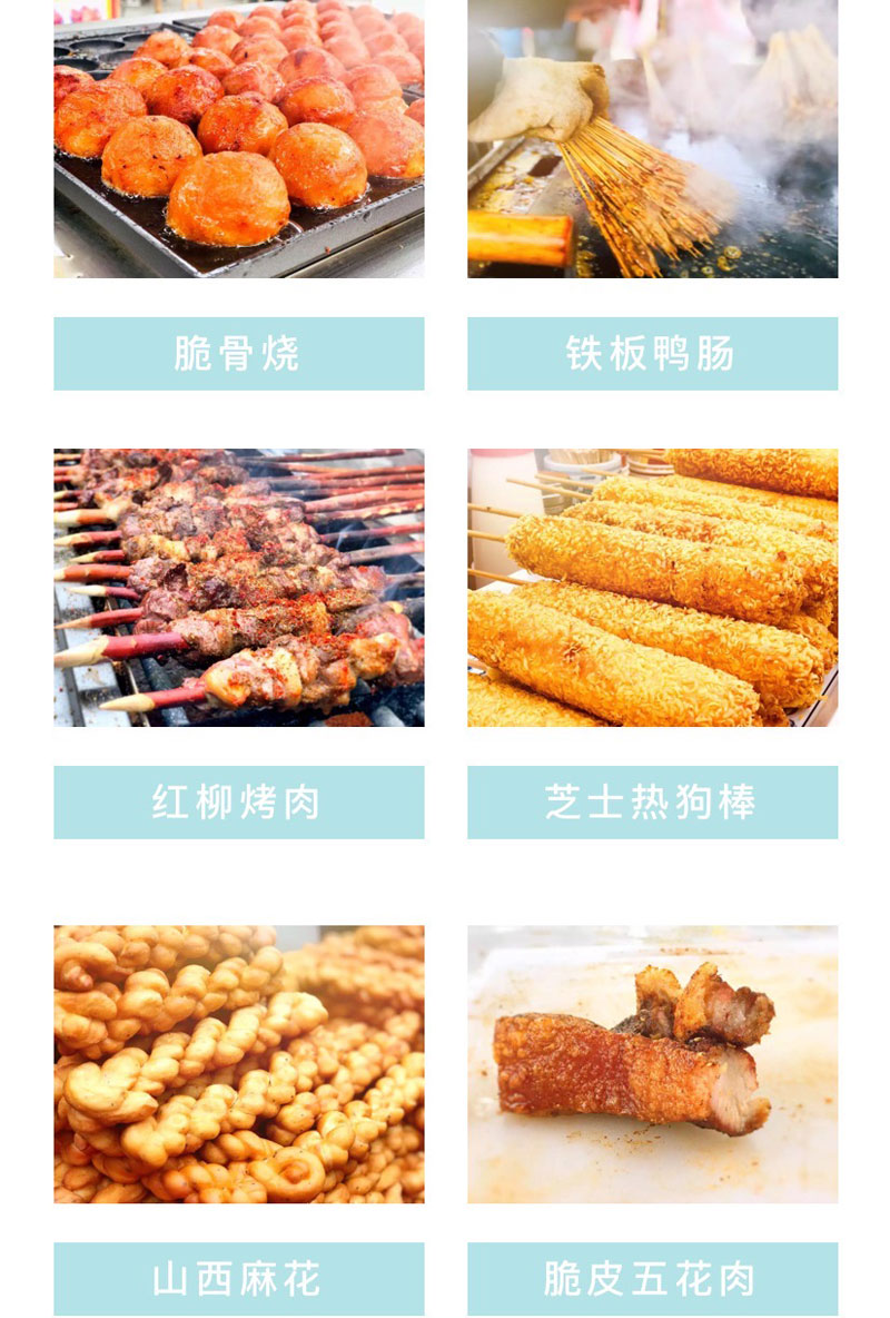 特色小吃