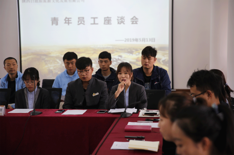白鹿原公司召开“同奋进，共青春”青年员工座谈会