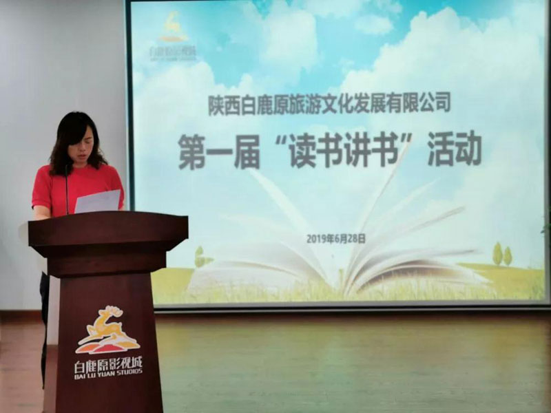首届“读书讲书”活动在白鹿原公司顺利开展