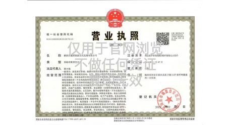 白鹿原公司工商登记信息