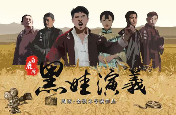 黑娃演义