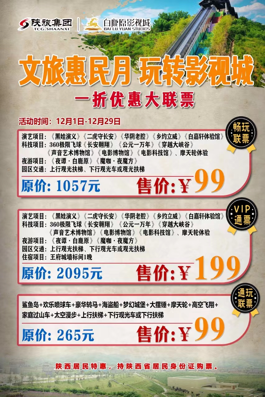 文旅惠民月 玩转影视城 | 景区推出系列文旅惠民活动，点燃冬日旅游热情！