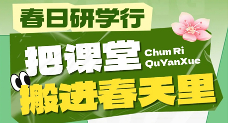 心随陕旅 澎湃未来 | 这本研学手札，把课堂搬进春天里！